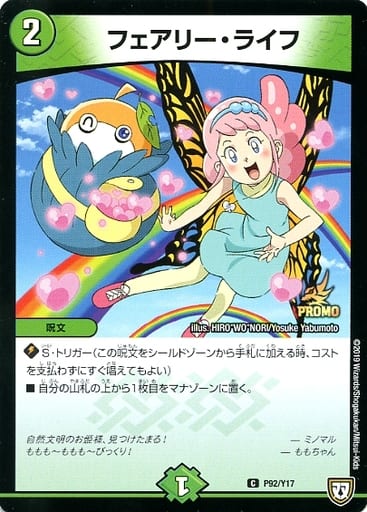 [C] P92/Y17 フェアリー・ライフ