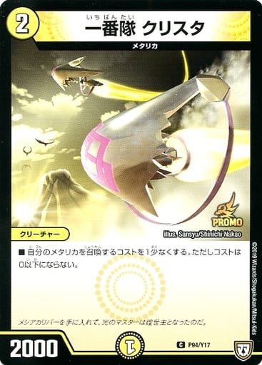 [C] P94/Y17 一番隊 クリスタ