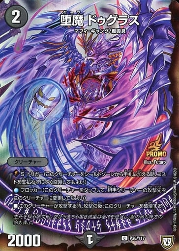 [C-foil] P36/Y17 堕魔 ドゥグラス