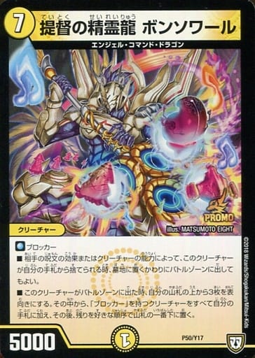 [-] P50/Y17 提督の精霊龍 ボンソワール