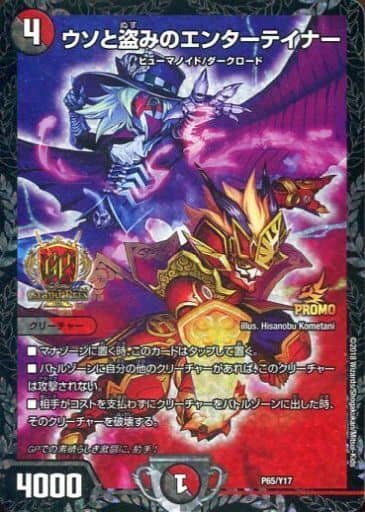 [-] P65/Y17 ウソと盗みのエンターテイナー