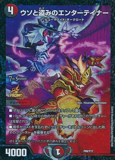 [-] P68/Y17 ウソと盗みのエンターテイナー