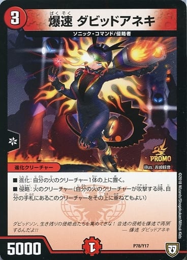 [-] P78/Y17 爆速 ダビッドアネキ