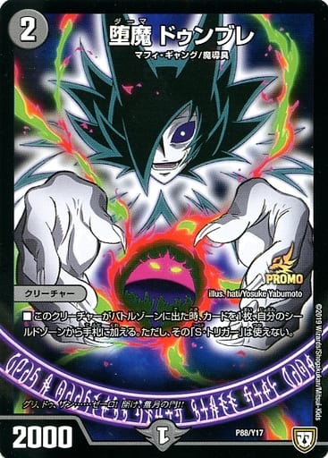 [-] P88/Y17 堕魔 ドゥンブレ