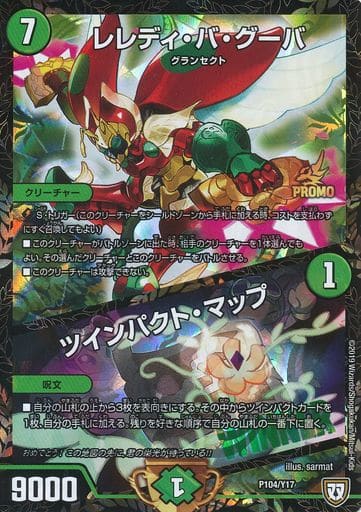 [-] P104/Y17 レレディ・バ・グーバ｜ツインパ...