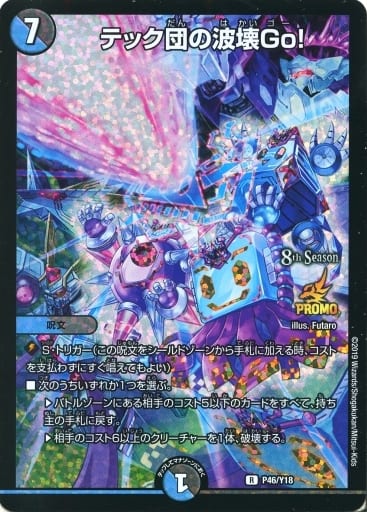 [R-foil] P46/Y18 テック団の波壊Go!