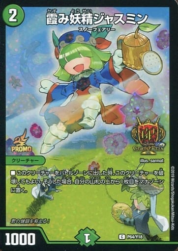[C-foil] P64/Y18 霞み妖精ジャスミン