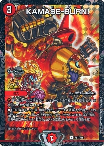 [C-foil] P81/Y18 KAMASE-BURN!