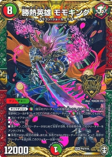 [KGM] P4/Y19 勝熱英雄 モモキング