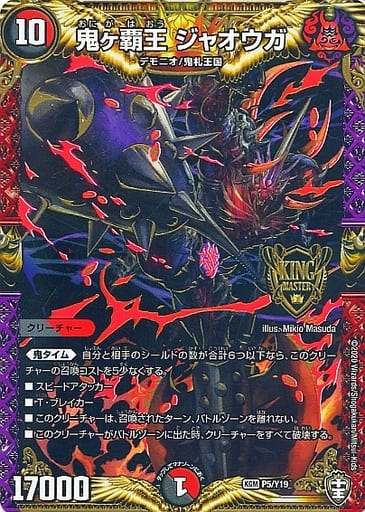 [KGM] P5/Y19 鬼ヶ覇王 ジャオウガ