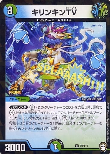 [R-foil] P8/Y19 キリンキンTV