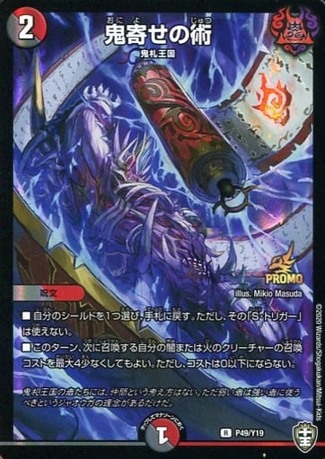 [R-foil] P49/Y19 鬼寄せの術
