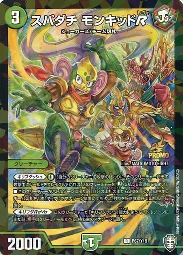 [R-foil] P67/Y19 スパダチ モンキッドR