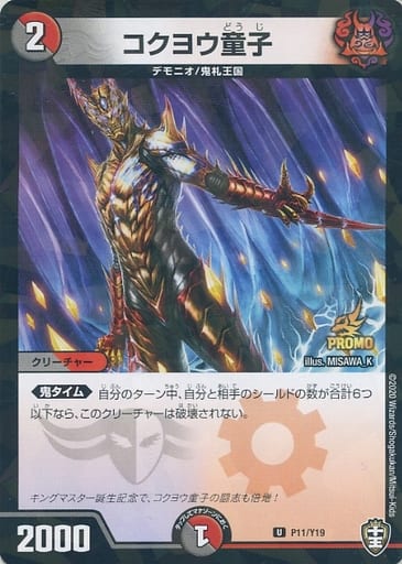 [U-foil] P11/Y19 コクヨウ童子