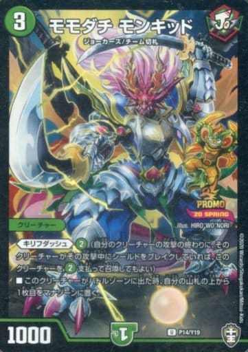 [U-foil] P14/Y19 モモダチ モンキッド