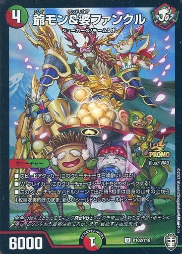 [U-foil] P102/Y19 爺モン婆ファンクル