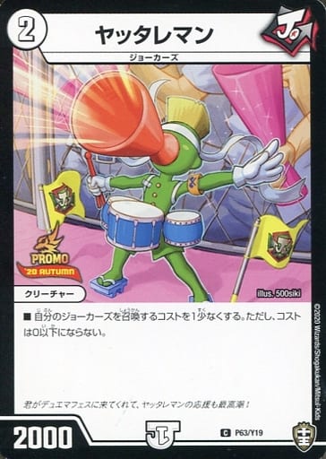 [C] P63/Y19 ヤッタレマン
