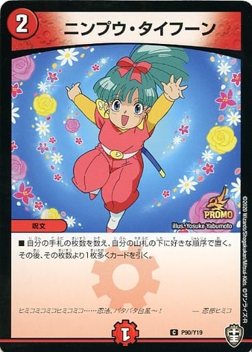 [C] P90/Y19 ニンプウ・タイフーン
