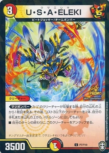 [C-foil] P7/Y19 U・S・A・ELEKI