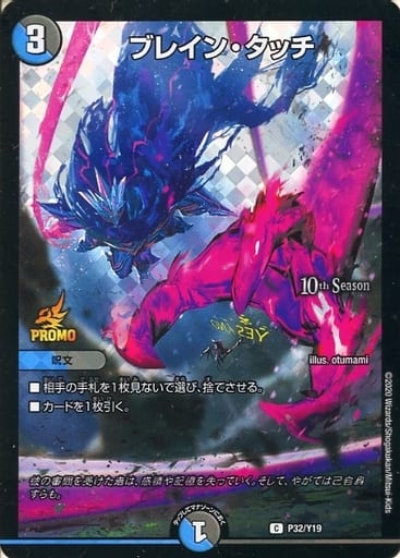 [C-foil] P32/Y19 ブレイン・タッチ