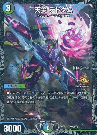 [-] P30/Y19 天災 デドダム