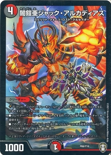 [-] P69/Y19 闇鎧亜ジャック・アルカディアス