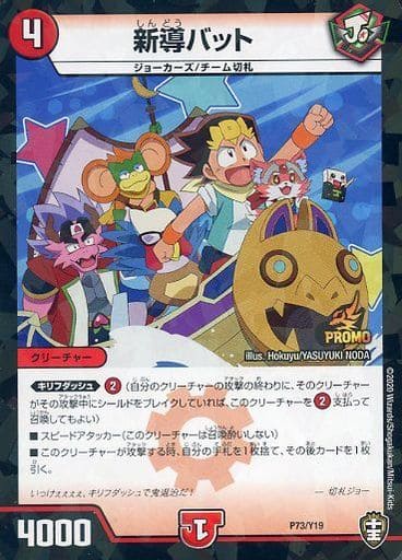 [-] P73/Y19 新導バット