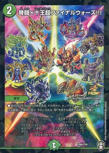 [-] P88/Y19 弩闘×十王超ファイナルウォーズ!!!