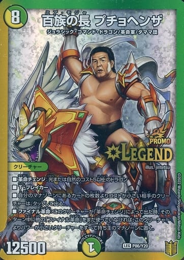 [LEG] P86/Y20 百族の長 プチョヘンザ
