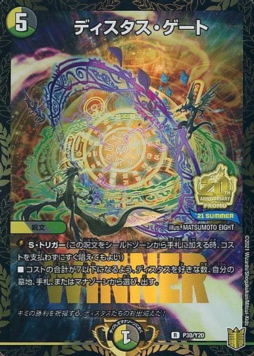 [R-foil] P30/Y20 ディスタス・ゲート