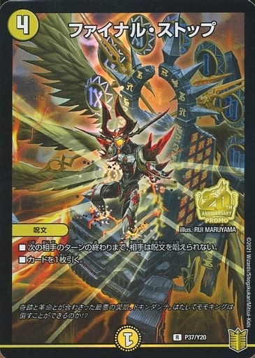 [R-foil] P37/Y20 ファイナル・ストップ