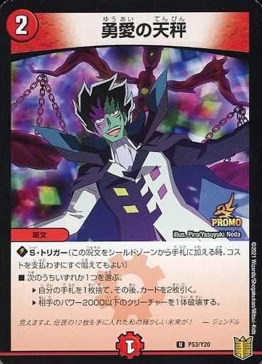 [U] P53/Y20 勇愛の天秤