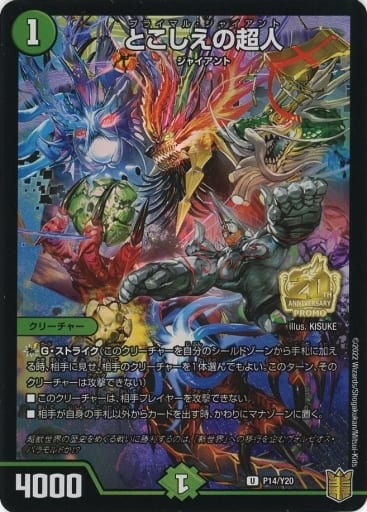 [U-foil] P14/Y20 とこしえの超人