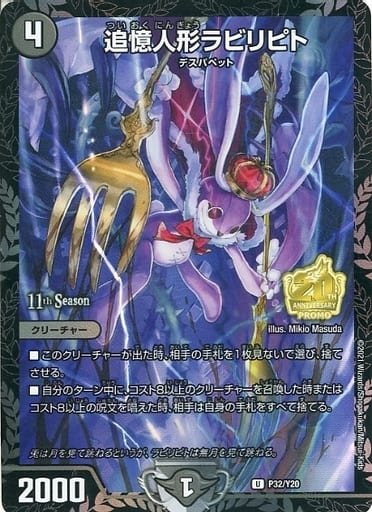 [U-foil] P32/Y20 追憶人形ラビリピト