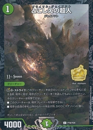 [U-foil] P78/Y20 とこしえの超人