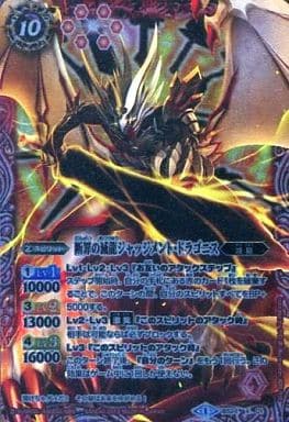 [X] BS24-X01 断罪の滅龍ジャッジメント・ドラ...