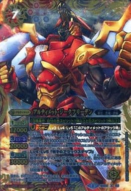 [X] BS24-X03 アルティメット・ジークフリーデン