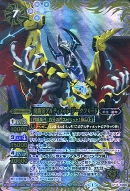 [X] CP14-X02D 魔龍帝アルティメット・ジークフ...