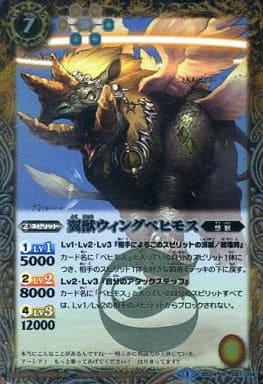 [R] BS24-047 翼獣ウィングベヒモス