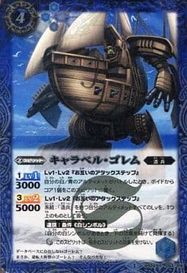 [R] BS24-053 キャラベル・ゴレム