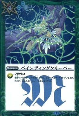 [R] BS24-104 バインディングクリーパー