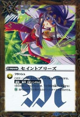 [R] BS24-110 セイントブリーズ