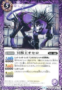[U] BS24-018 冥獣王オセロ