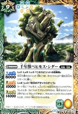 [U] BS24-029 千年獣ベヒモス・シダー