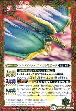 [U] BS24-059 アルティメット・プテラトマホーク