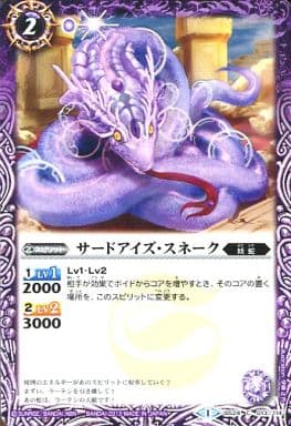 [C] BS24-013 サードアイズ・スネーク