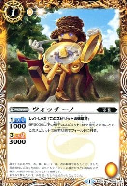 [C] BS24-040 ウォッチーノ