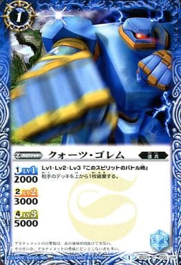 [C] BS24-050 クォーツ・ゴレム