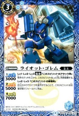 [C] BS24-052 ライオット・ゴレム