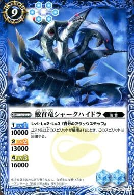[C] BS24-057 鮫首竜シャークハイドラ